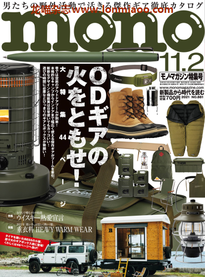 [日本版]mono 新商品情报PDF电子杂志 2021年11/2刊